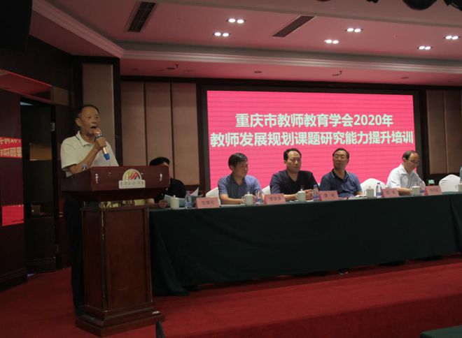 米乐 M6米乐注重发展提高质量 重庆市教师教育学会着力推进课题研究彰显价值(图1)