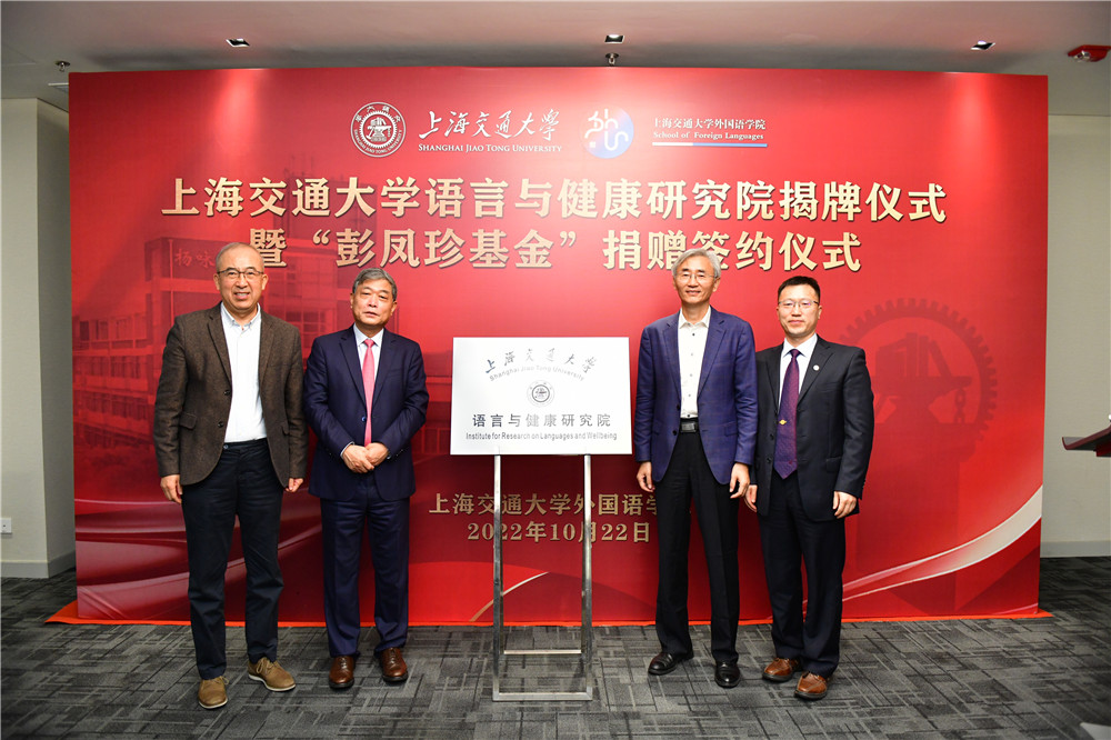 米乐M6 米乐学科交叉探索语言问题上海交通大学语言与健康研究院成立(图1)