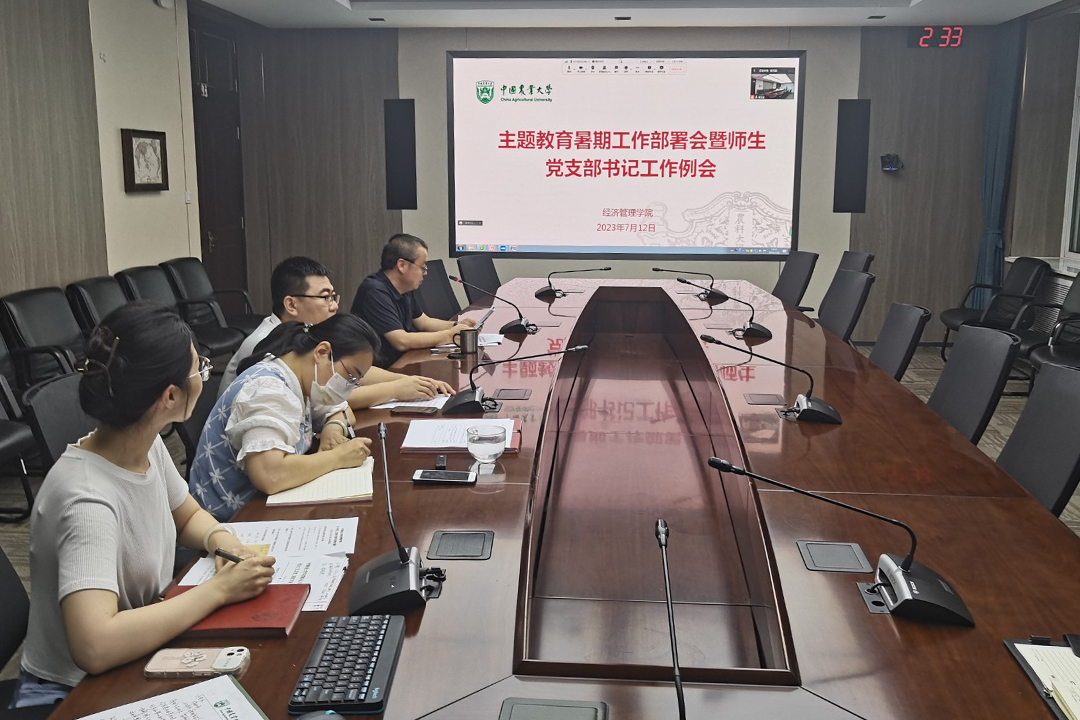 米乐M6 米乐经管学院召开暑期主题教育工作部署会(图1)