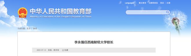 在校25年！部属211迎来新校长米乐M6 米乐(图1)