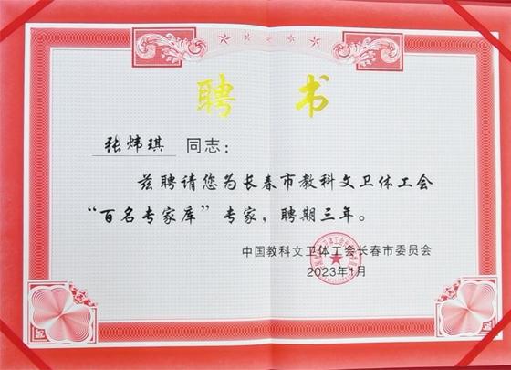 米乐M6 米乐长春人文学院思想政治理论教研部两名教师受聘为专家库专家(图2)