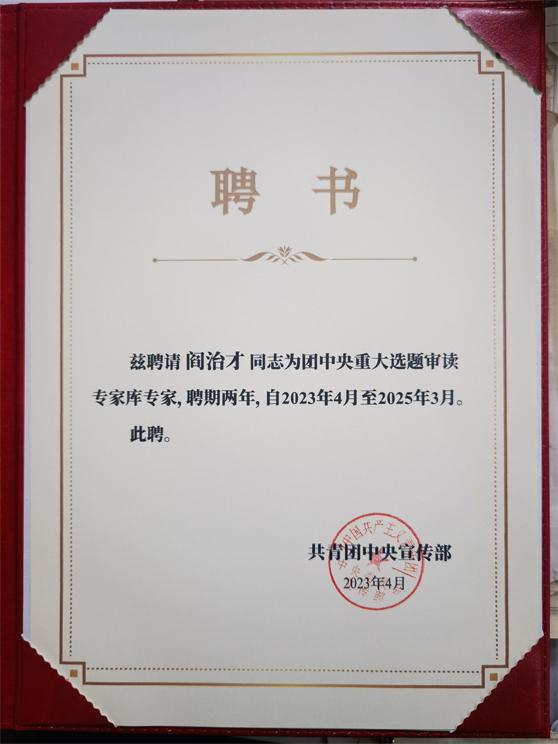 米乐M6 米乐长春人文学院思想政治理论教研部两名教师受聘为专家库专家(图1)