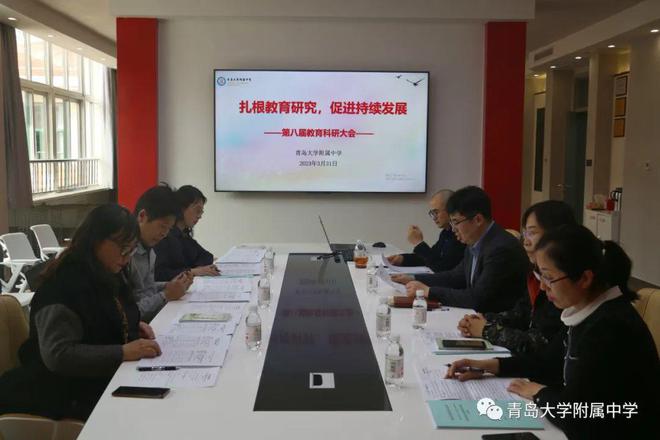 扎根教育研究促进米乐M6 米乐持续发展——青大附中召开第八届教科研大会(图1)