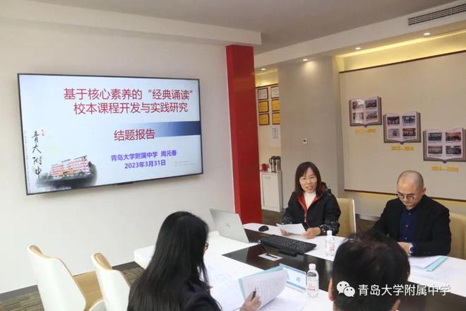 扎根教育研究促进米乐M6 米乐持续发展——青大附中召开第八届教科研大会(图3)