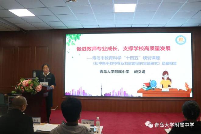 扎根教育研究促进米乐M6 米乐持续发展——青大附中召开第八届教科研大会(图5)