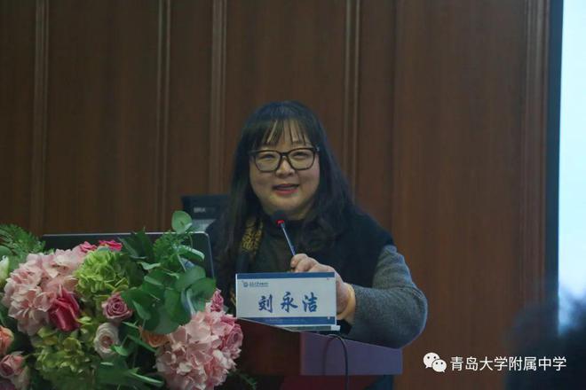扎根教育研究促进米乐M6 米乐持续发展——青大附中召开第八届教科研大会(图7)