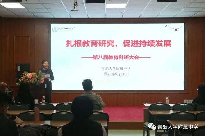 扎根教育研究促进米乐M6 米乐持续发展——青大附中召开第八届教科研大会(图10)