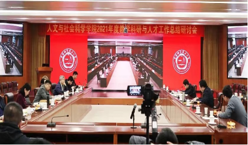 米乐M6 米乐人文学院召开2021年度教学科研与人才工作总结研讨会(图4)