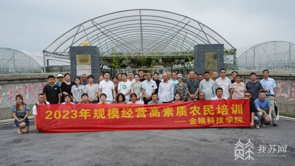 科研专家授课 致富能手现场教学……南京市规米乐M6 米乐模经营高素质农民培训班来啦(图1)
