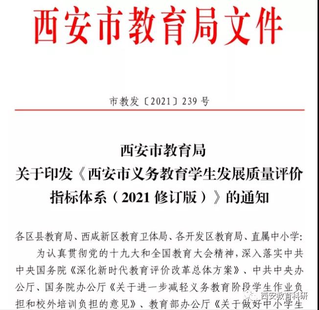 永葆立德树人初心踔厉奋发 牢记教科研使命笃行不怠‖2021年西安米乐M6 米乐市教科院十大亮点工作(图1)