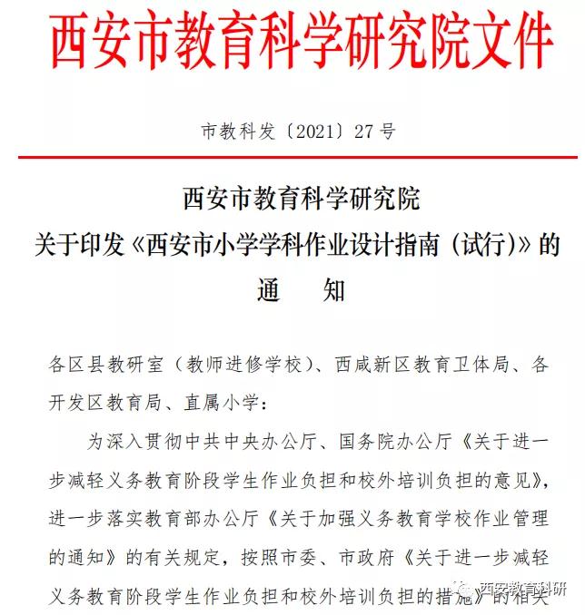 永葆立德树人初心踔厉奋发 牢记教科研使命笃行不怠‖2021年西安米乐M6 米乐市教科院十大亮点工作(图3)