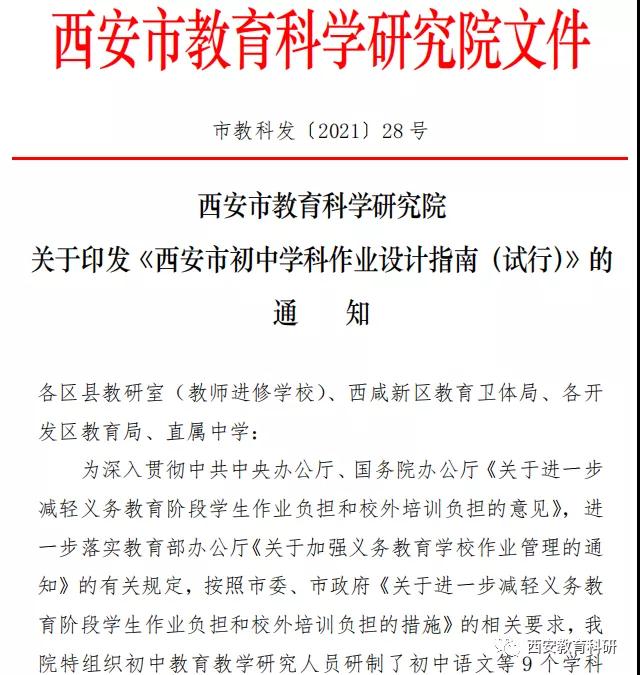 永葆立德树人初心踔厉奋发 牢记教科研使命笃行不怠‖2021年西安米乐M6 米乐市教科院十大亮点工作(图4)