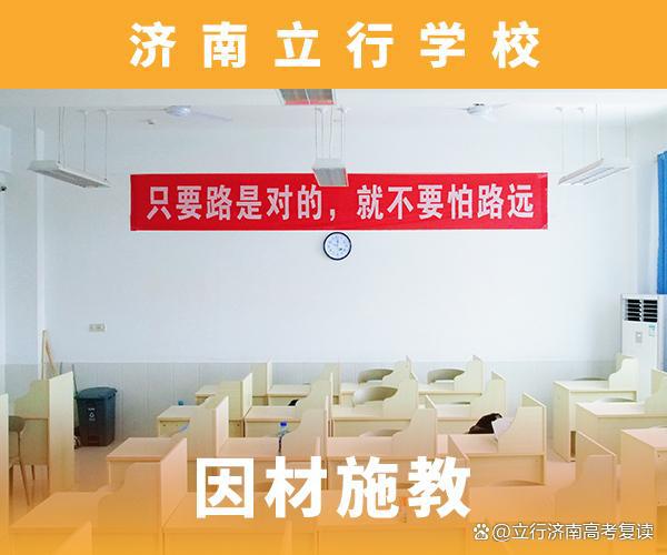 2023年济南私立米乐M6 米乐高中如何筛选？立行学校教学质量高(图2)