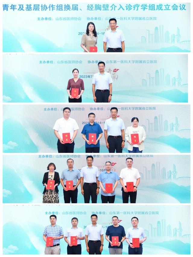同呼吸 共发展 山东省医师协会呼吸疾病介入医师分会2023学术米乐M6 米乐年会成功举办(图3)