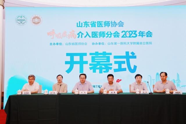 同呼吸 共发展 山东省医师协会呼吸疾病介入医师分会2023学术米乐M6 米乐年会成功举办(图10)
