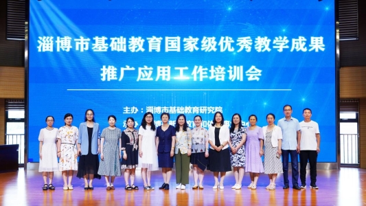 国家级优秀教学成果推广应用工作培训会在高新区米乐M6 米乐第八小学举办(图1)
