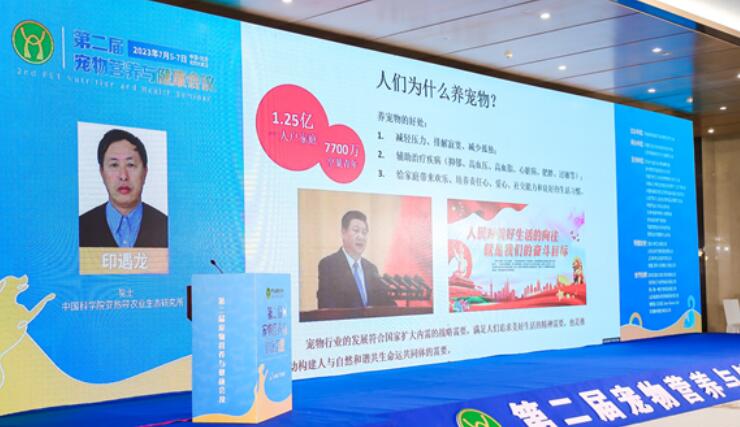 米乐M6 米乐院士专家把脉产业发展新趋势 第二届宠物营养与健康论坛聚焦关注肠道 守护健康(图3)