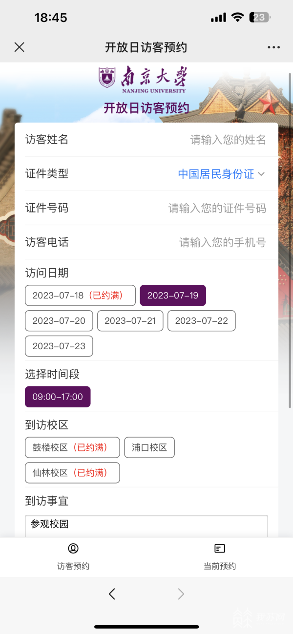 米乐M6 米乐预约开启！南京大学暑期校园开放日来了(图1)