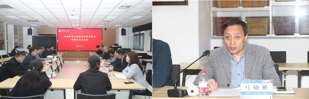 米乐M6 米乐【主题教育】西安交大党委政策研究室召开课题立项启动会(图1)