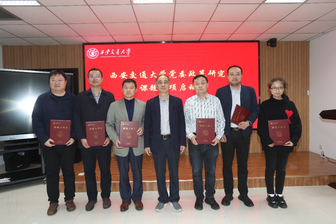 米乐M6 米乐【主题教育】西安交大党委政策研究室召开课题立项启动会(图4)