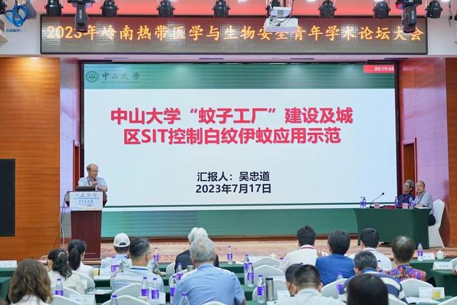 《热带医学与生物安全青年学术论坛》举行“绝育蚊”成新型生物防控技米乐 M6米乐术(图3)