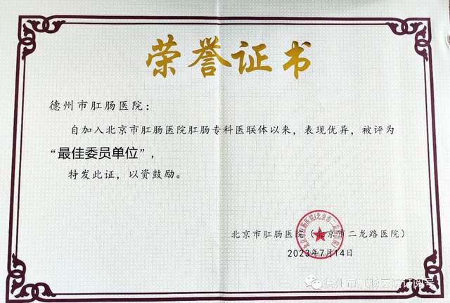 米乐M6 米乐京津冀协同发展项目推进会暨跨域肛肠专科医联体组织管理会议在北京召开(图3)