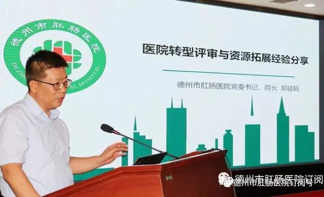 米乐M6 米乐京津冀协同发展项目推进会暨跨域肛肠专科医联体组织管理会议在北京召开(图2)