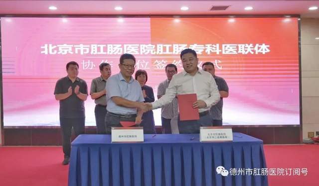 米乐M6 米乐京津冀协同发展项目推进会暨跨域肛肠专科医联体组织管理会议在北京召开(图5)