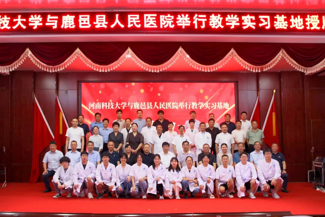 米乐M6 米乐鹿邑县人民医院举行河南科技大学教学实习基地授牌仪式(图2)