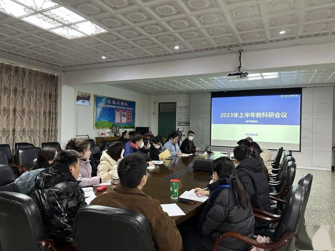 砥志研思笃行致远——我院召开2022学年第二学期教科研工作会议米乐M6 米乐(图1)