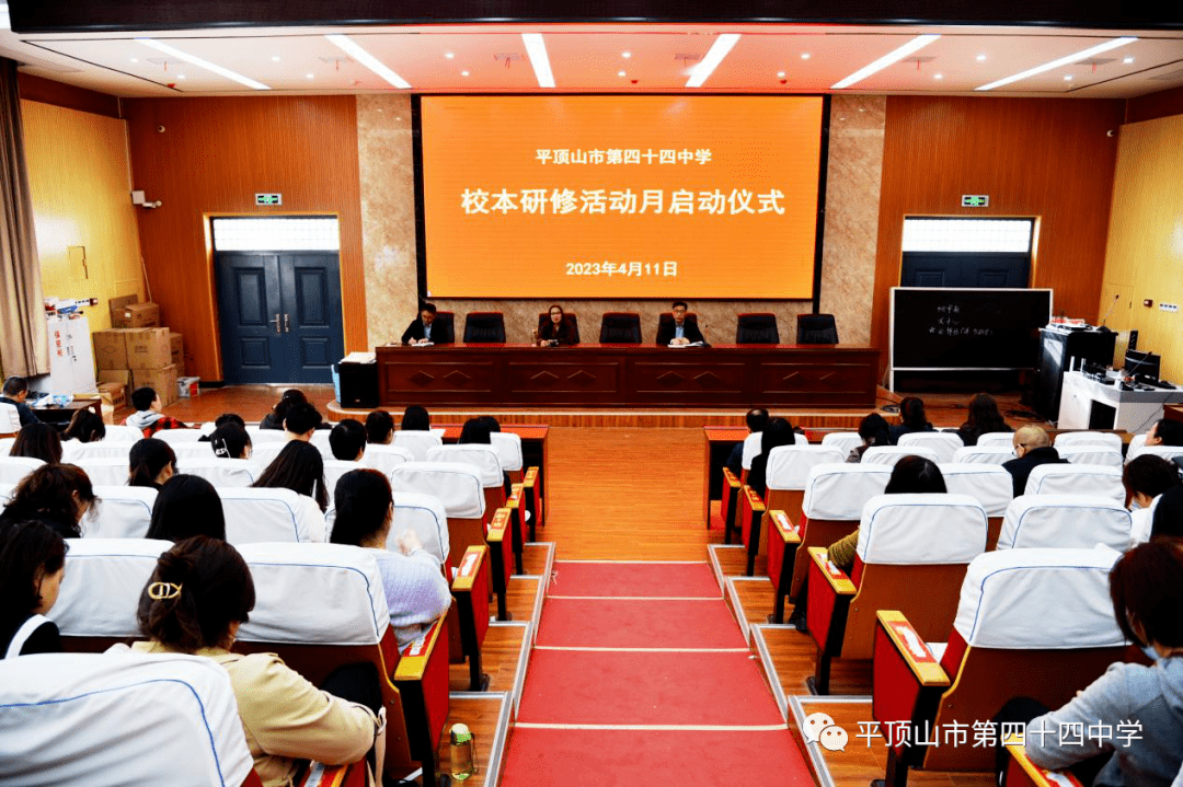 师者匠心 奋楫笃行——米乐 M6米乐市第四十四中学教科研活动月启动仪式(图1)