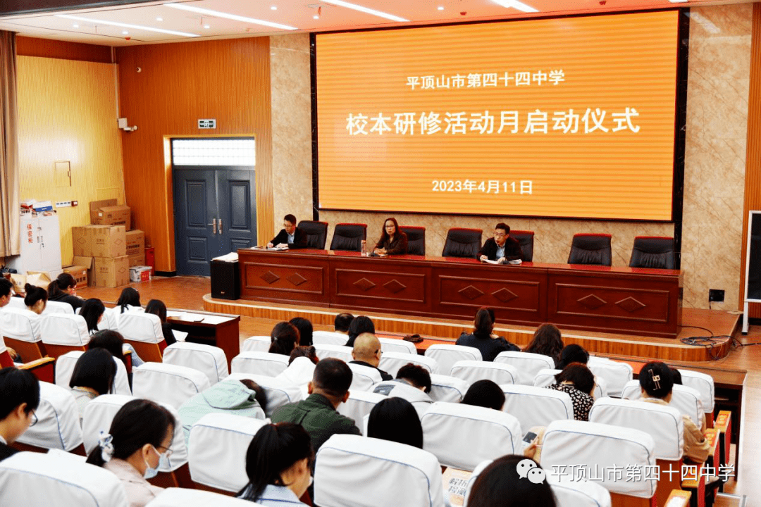 师者匠心 奋楫笃行——米乐 M6米乐市第四十四中学教科研活动月启动仪式(图2)