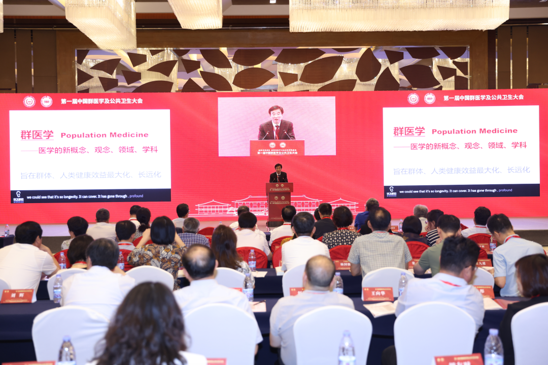 米乐 M6米乐第一届中国群医学及公共卫生大会在京召开(图1)