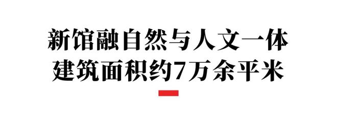 米乐 M6米乐川大博物馆的新馆来了！这些镇馆之宝很值得看(图1)