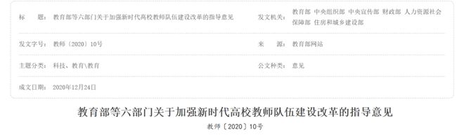 高校行政岗也搞“非升米乐M6 米乐即走”？(图1)