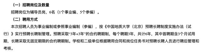 高校行政岗也搞“非升米乐M6 米乐即走”？(图3)