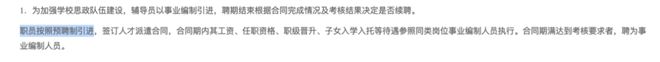 高校行政岗也搞“非升米乐M6 米乐即走”？(图2)