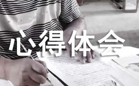 科研心得米乐 M6米乐体会(图1)