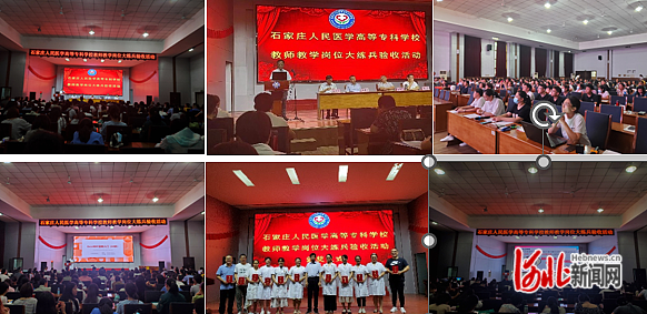 石家庄人民医学高等专科学校开展教师岗位大练兵米乐M6 米乐实践活动(图4)