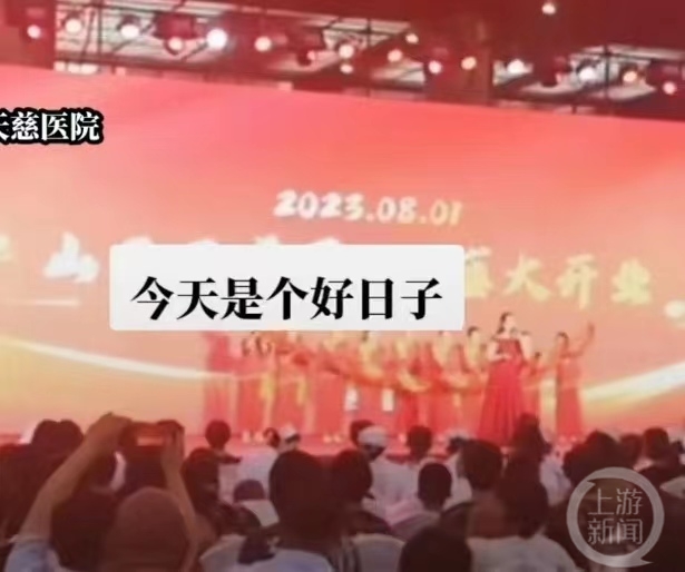 山西一医院开业歌舞表演唱《好日子》 院方回应称考虑不周米乐M6 米乐(图1)