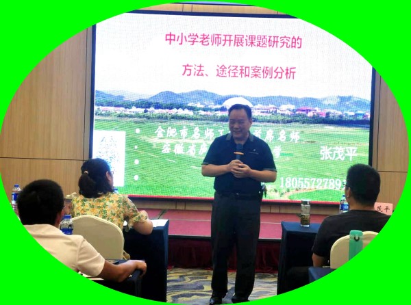 米乐 M6米乐全国百佳语文教师张茂平应邀为绩溪县初中骨干教师作科研报告(图6)