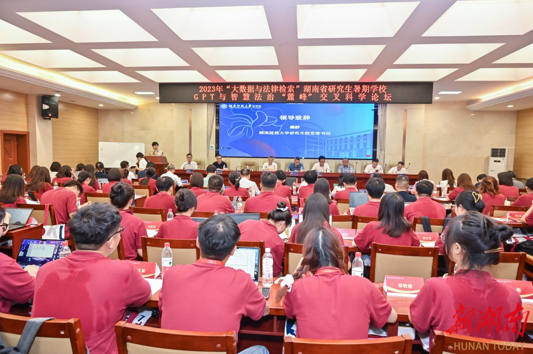 米乐M6 米乐“大数据与法律检索”湖南省研究生暑期学校在湖南师范大学开班(图1)