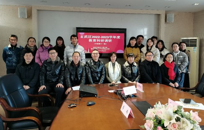 玄武区教育科研调研（第十一场）在南京市第五十四中学举行米乐M6 米乐(图6)