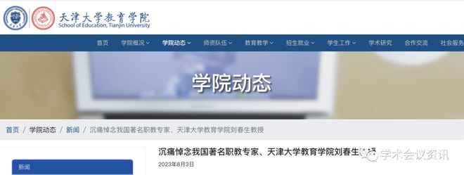 哀悼！天津大米乐M6 米乐学教授刘春生去世享年79岁(图1)