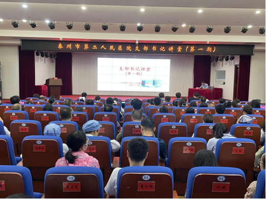 泰州二米乐M6 米乐院第一期支部书记讲堂开讲(图1)