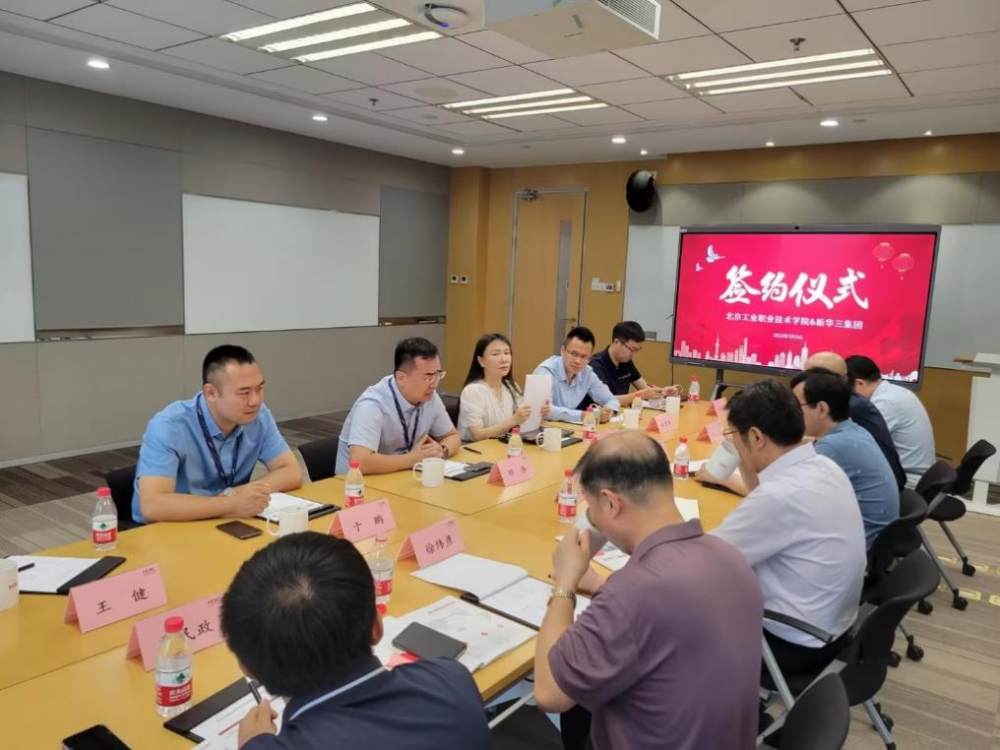 加速产教融合创新：北京工业职业技米乐 M6米乐术学院与新华三战略签约顺利举行(图3)