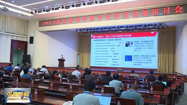 米乐M6 米乐2023新丝路高校数字化转型发展研讨会在张掖市召开(图1)