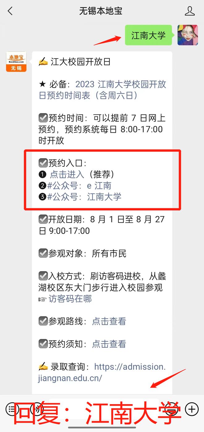 米乐 M6米乐周末可约！无锡江南大学可免费进校参观！预约时间入口看这里(图1)