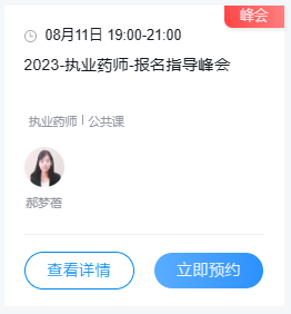 米乐 M6米乐福建人事考试网：2023年执业药师考试报名公告！(图3)