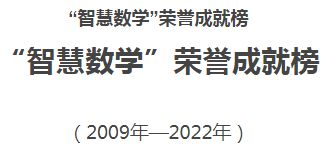米乐 M6米乐《西游智慧数学》让孩子的数学学习从知识走向智慧(图5)